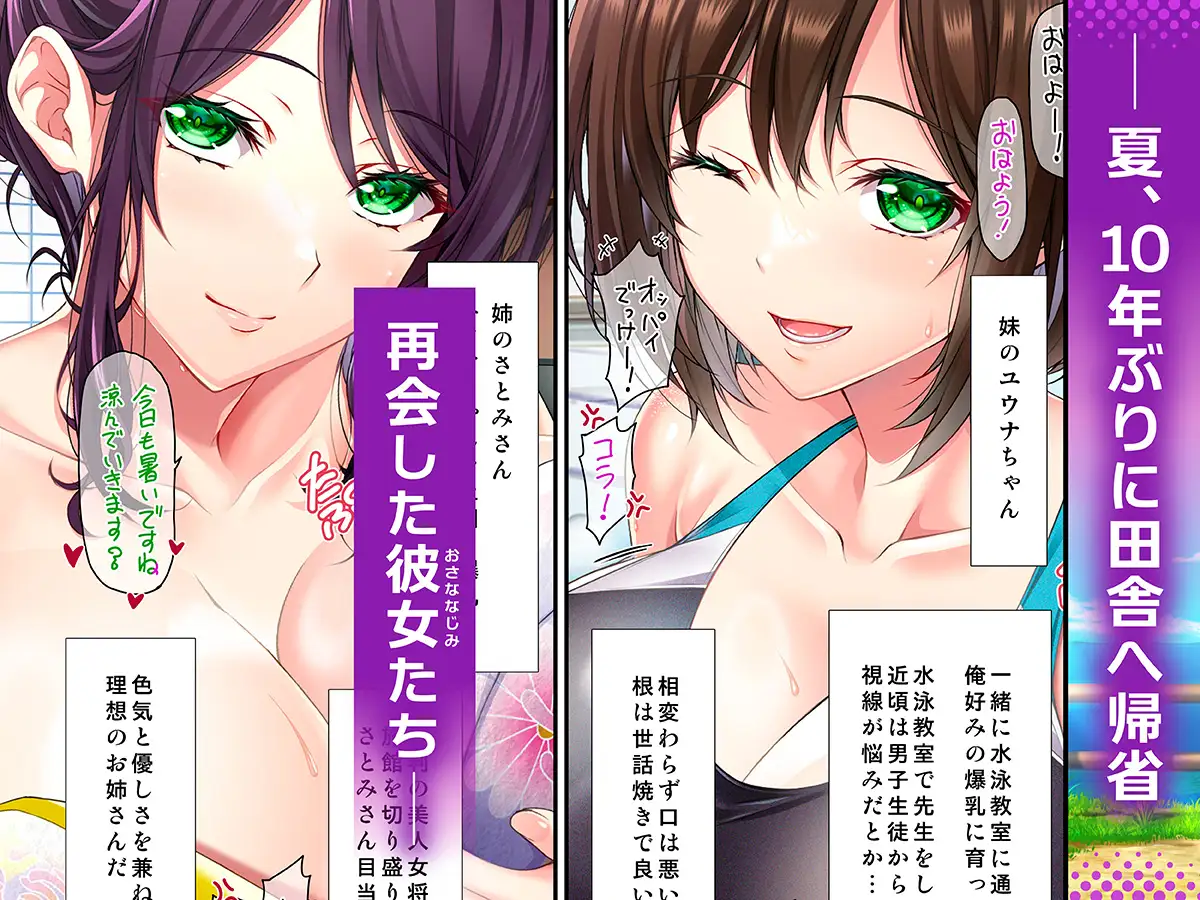 耳舐め姉妹しっぽり射精性活-出会って即ズボッ！！爆乳美人幼馴染みのお姉さんズは舌の感度が69倍のド変態♪-コミック版