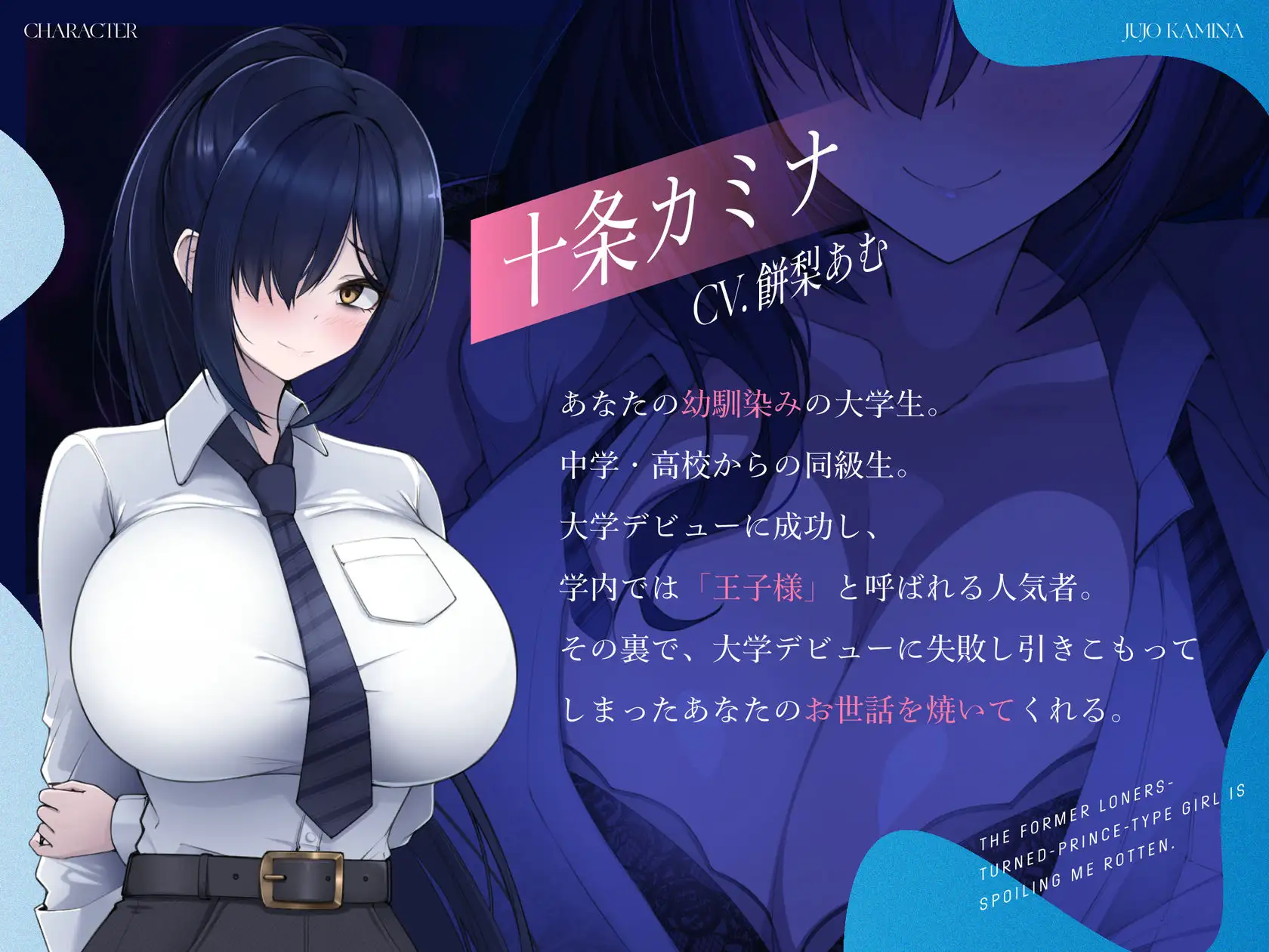 元陰キャの爽やか王子様系女子(CV.餅梨あむ)が僕をどんどんダメにする