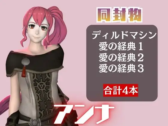【4本】FEアンナがマシンディルドで連続絶頂する動画パック【FE:フ◯イアーエンブレム】