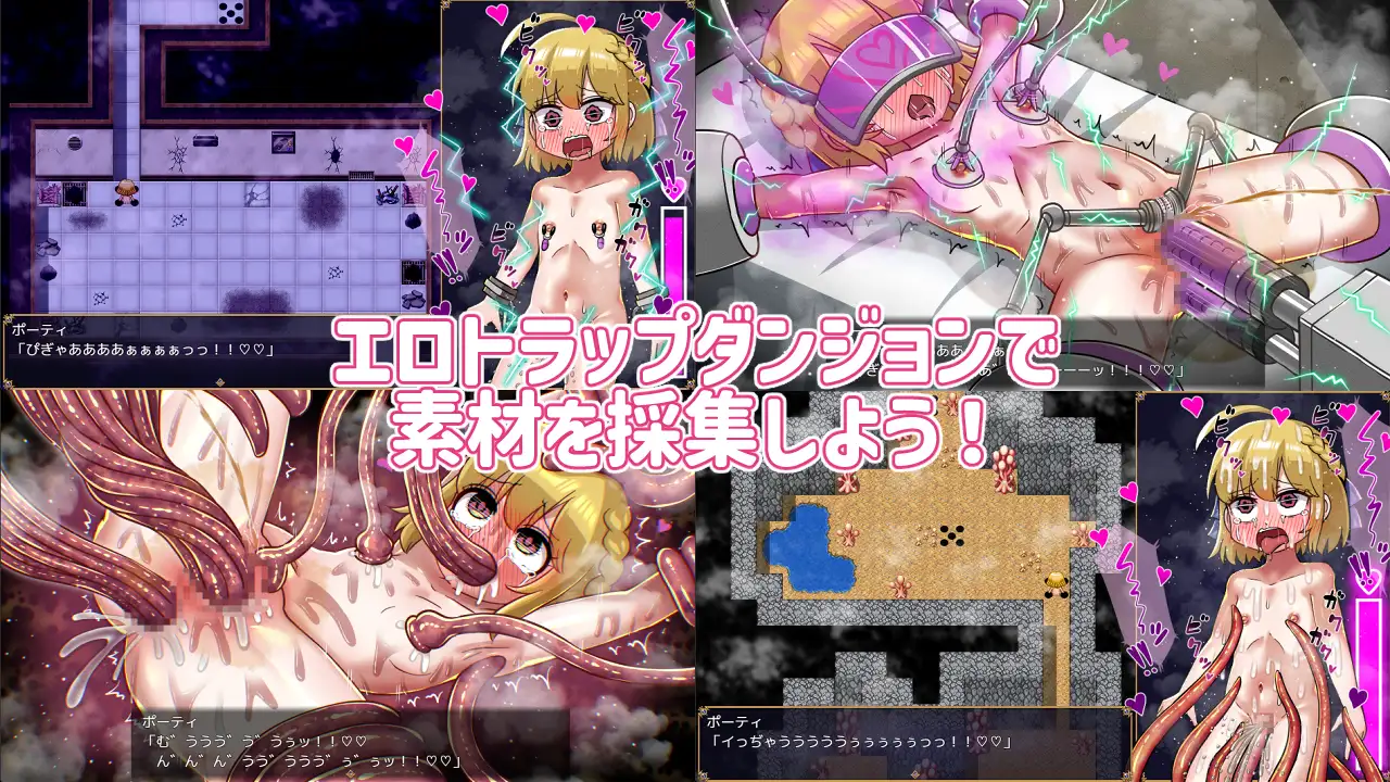 薬師ポーティと秘密のポーション 〜エロトラップダンジョンで素材採集！?〜