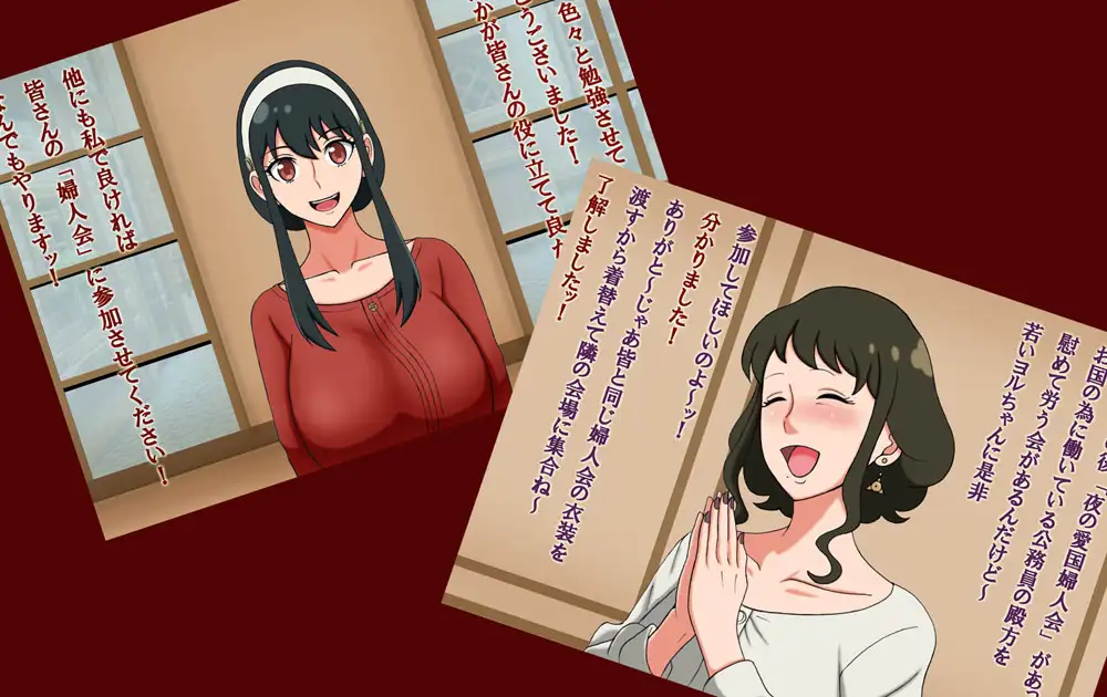 愛国乱交婦人会