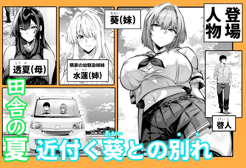 夏のヤリなおし6