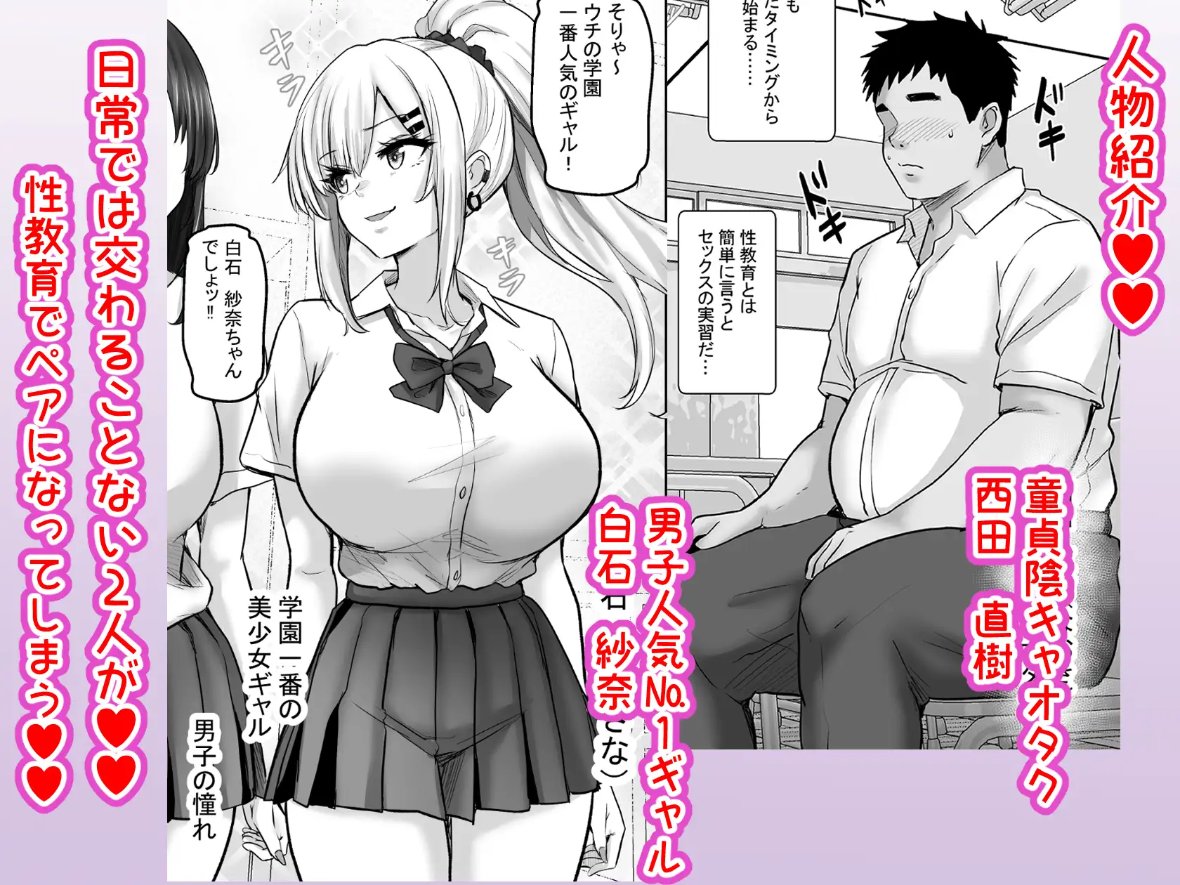 性教育でクラスのあの娘と…1限目 僕のセックスパートナーは憧れだった同級生ギャル