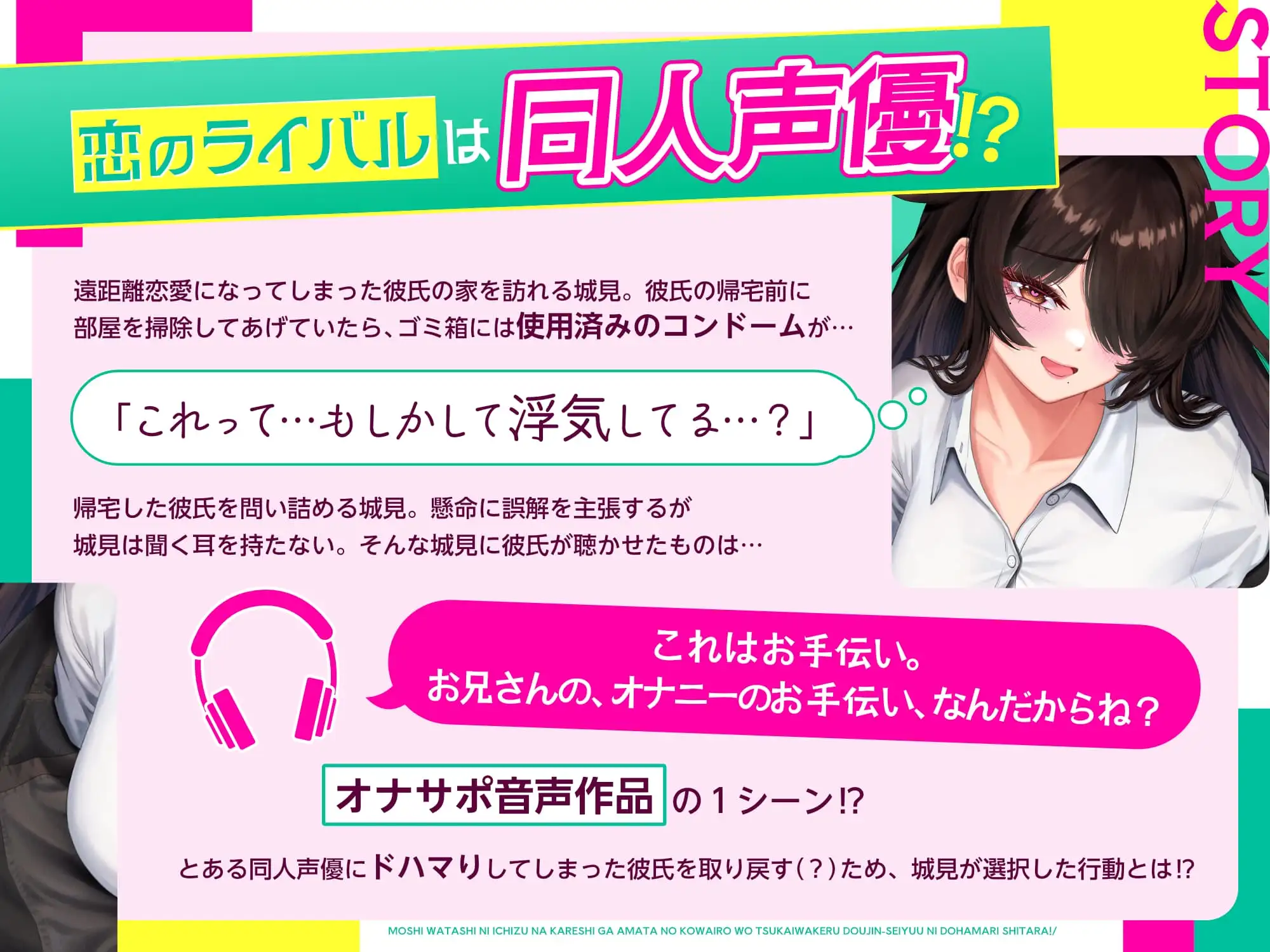 もし私一途の彼氏が数多の声色を使い分ける同人声優にドハマりしたら⁉