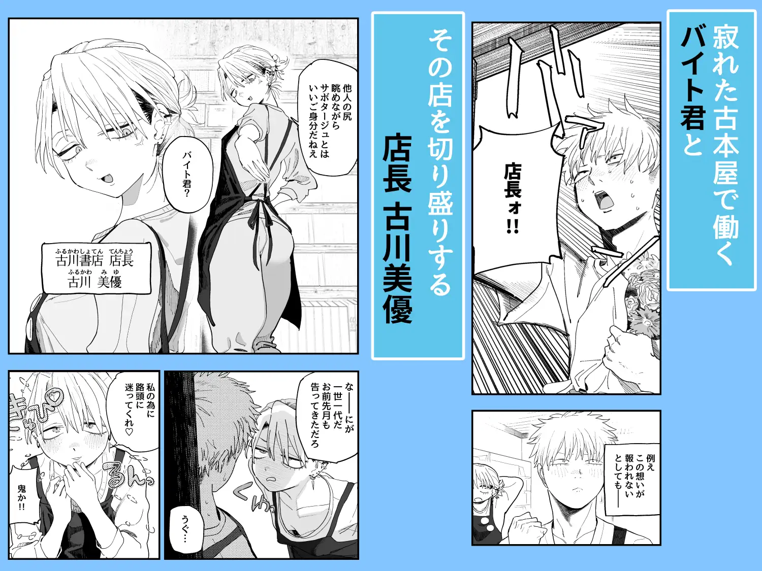 デカケツパワハラ店長に搾られたい!