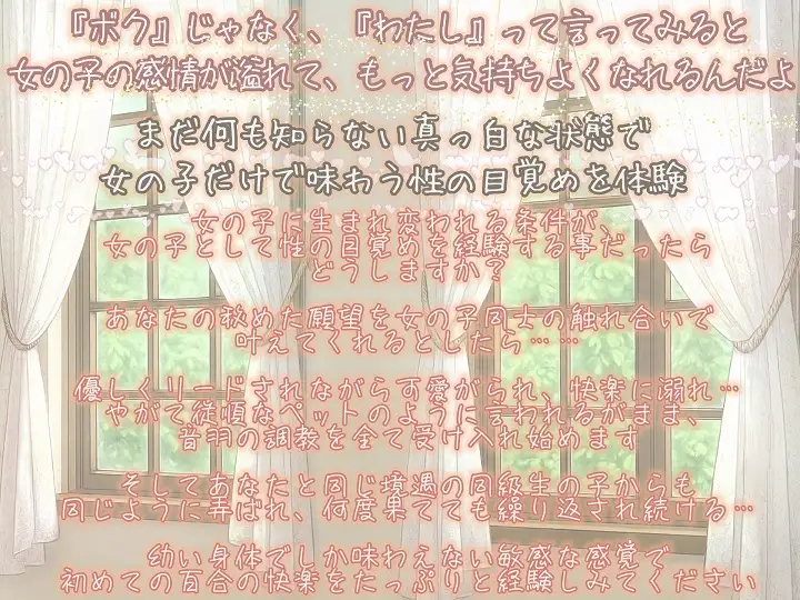 【TS百合】百合のつぼみが花咲く時、僕は私になる【KU100】