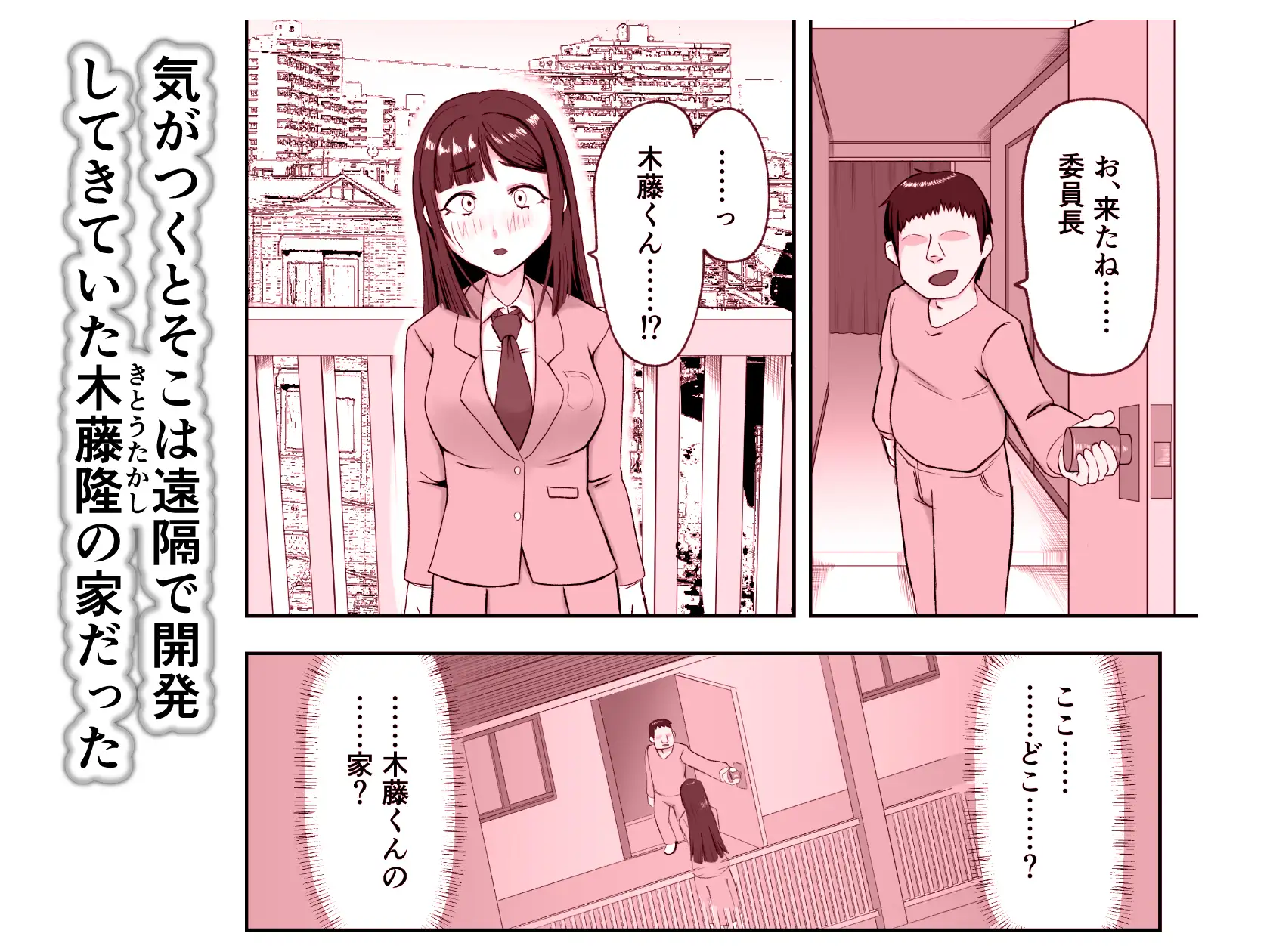 エロ魔人がやってきた〜遠隔開発人形編(2)〜