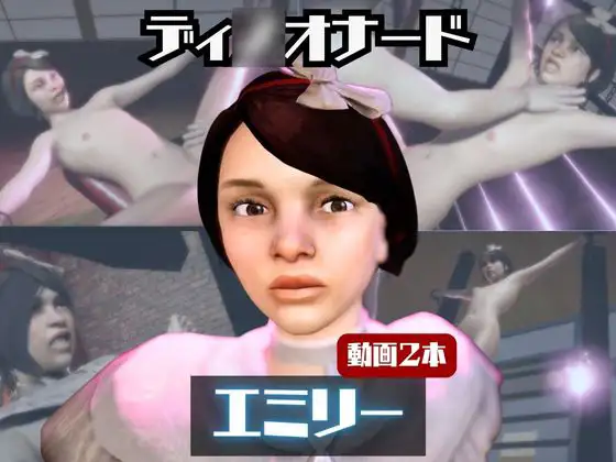 【動画2本】エミリー・◯ルドウィンと楽しむ調教、痴女動画セット【Di◯honored(ディ◯オナード)】