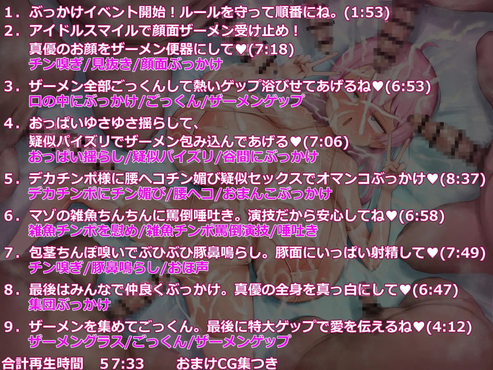 おちんぽ大好き！清楚系爆乳アイドルのチン媚びぶっかけファン交流会
