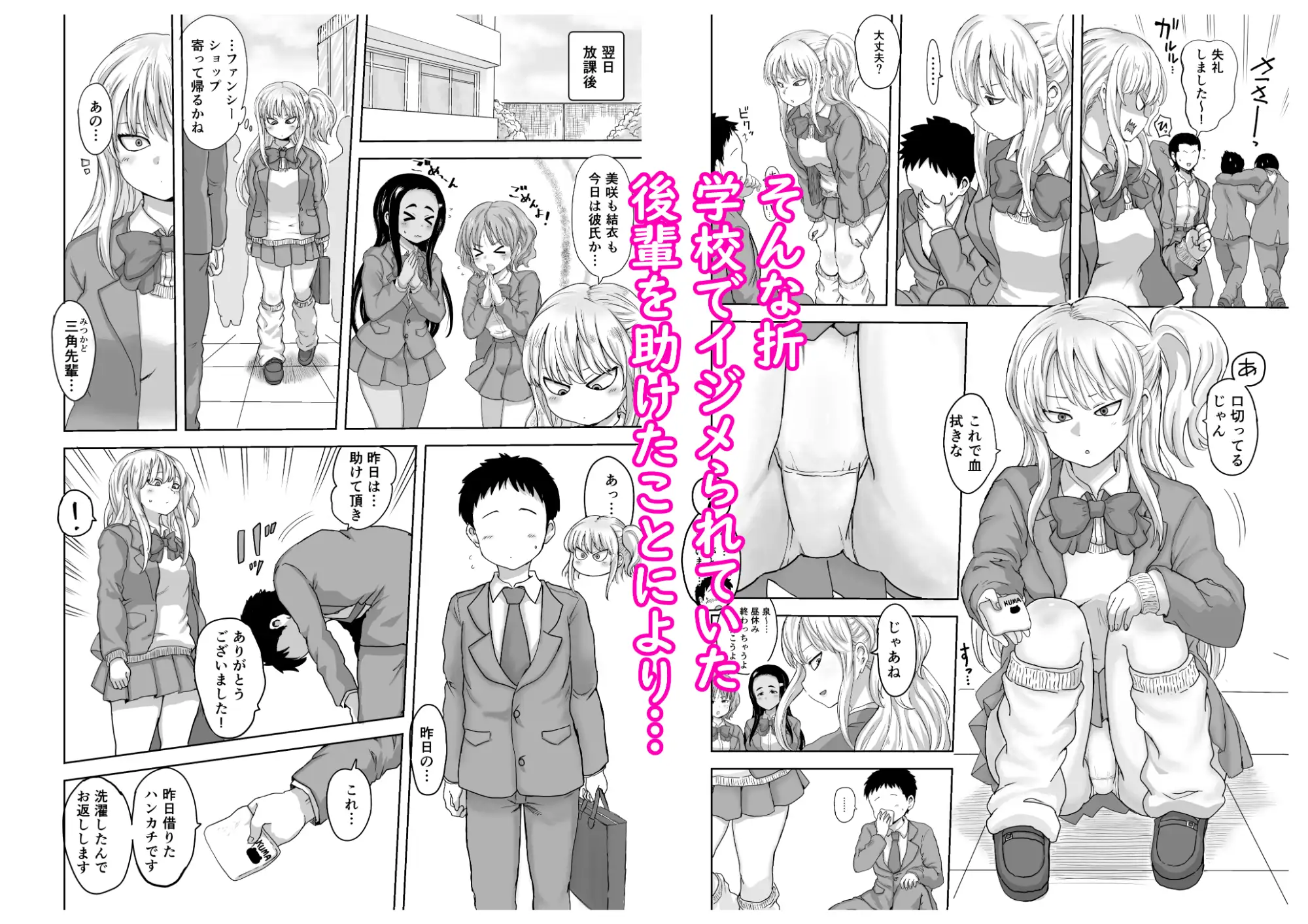 イジメられっ子の僕が強面三白眼ギャルといちゃラブHをする話!