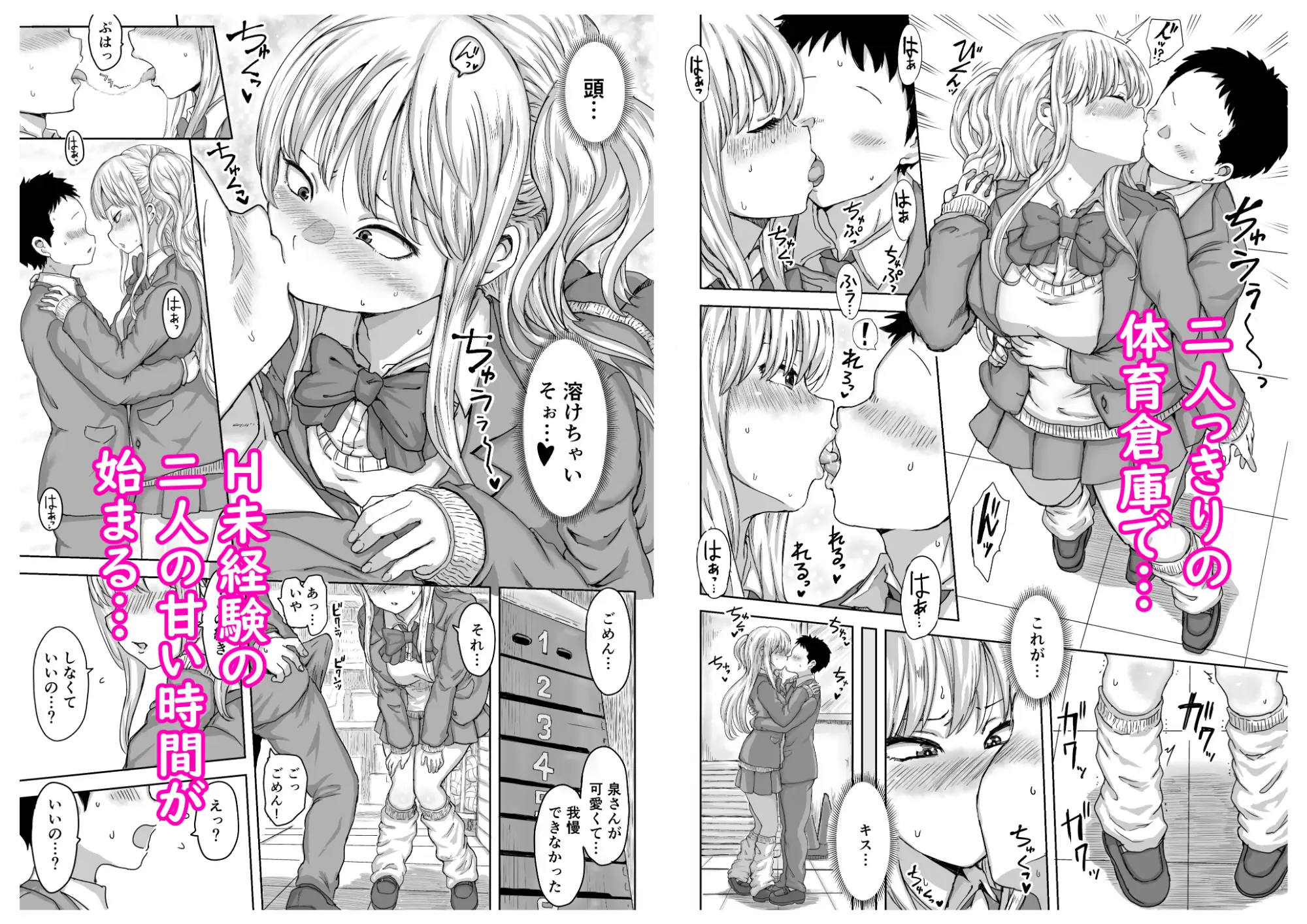 イジメられっ子の僕が強面三白眼ギャルといちゃラブHをする話!