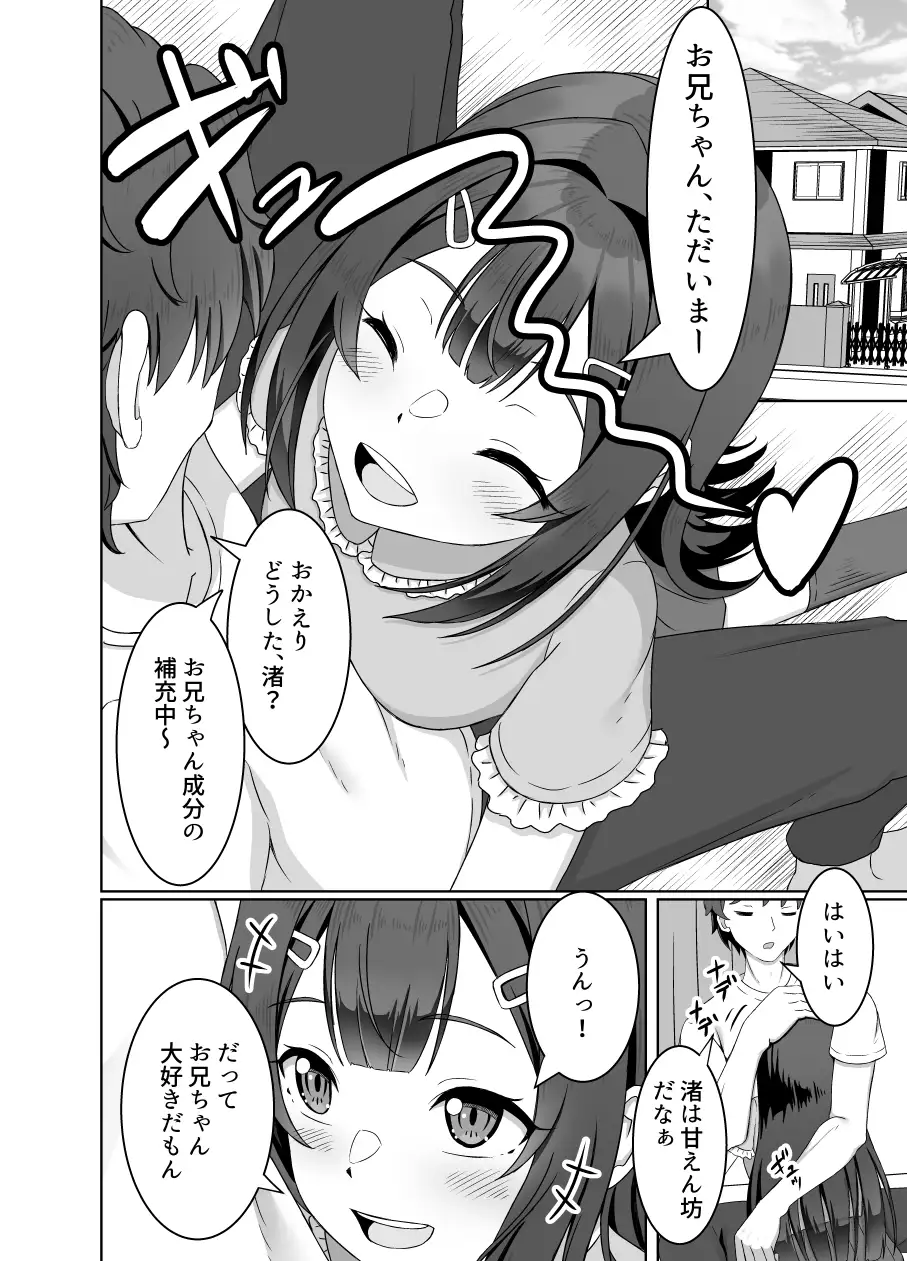 お兄ちゃんと妹のイキ過ぎた関係性