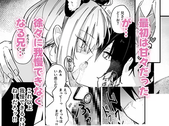 イチャラブ義妹催○ 【電子限定特典付き】