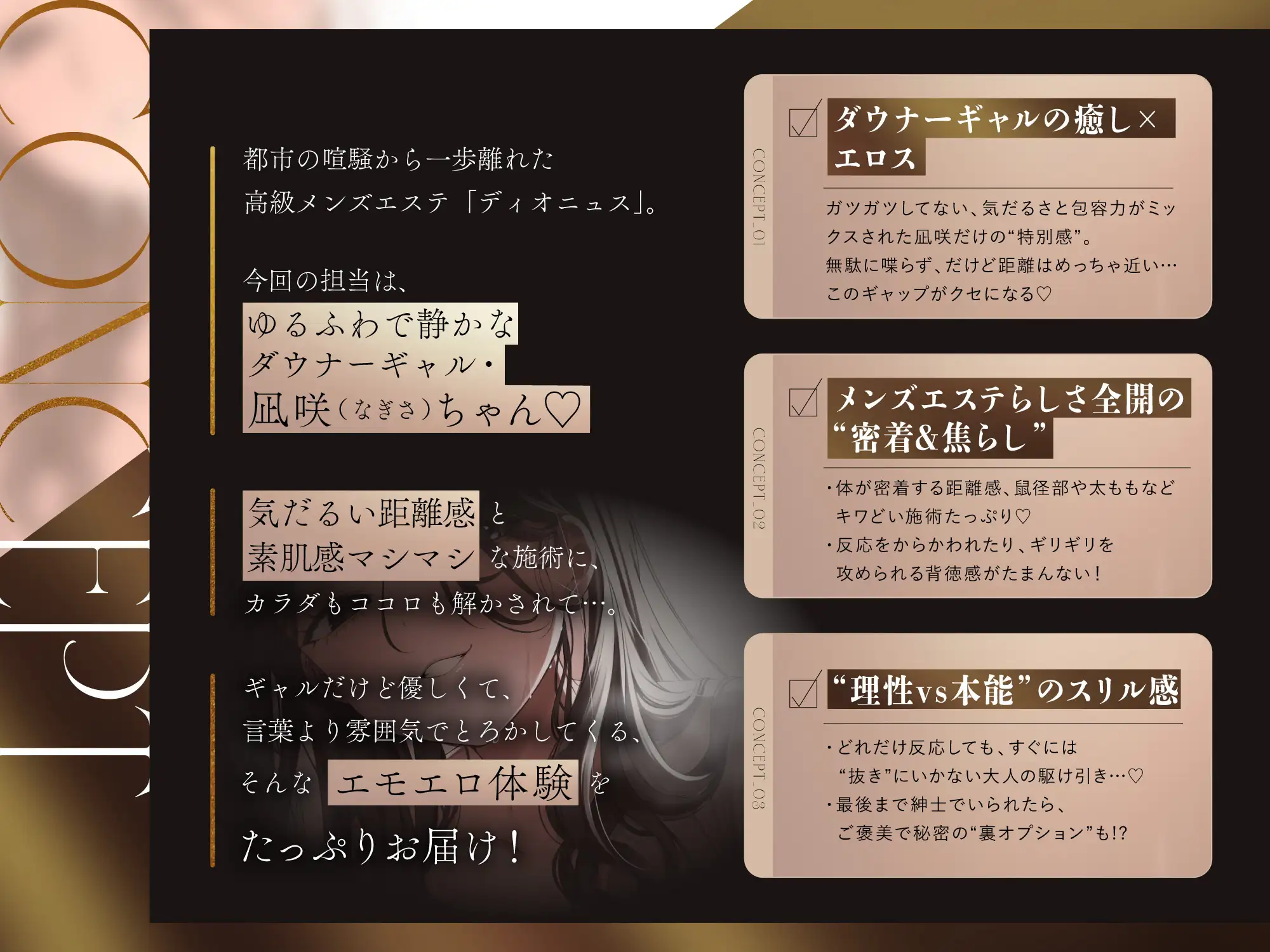 【ダウナーギャル×本格メンエス140分!】Cure esthetic凪咲〜リピ確♡ダウナーギャルと密室で溶け合う秘密のメンエス体験〜