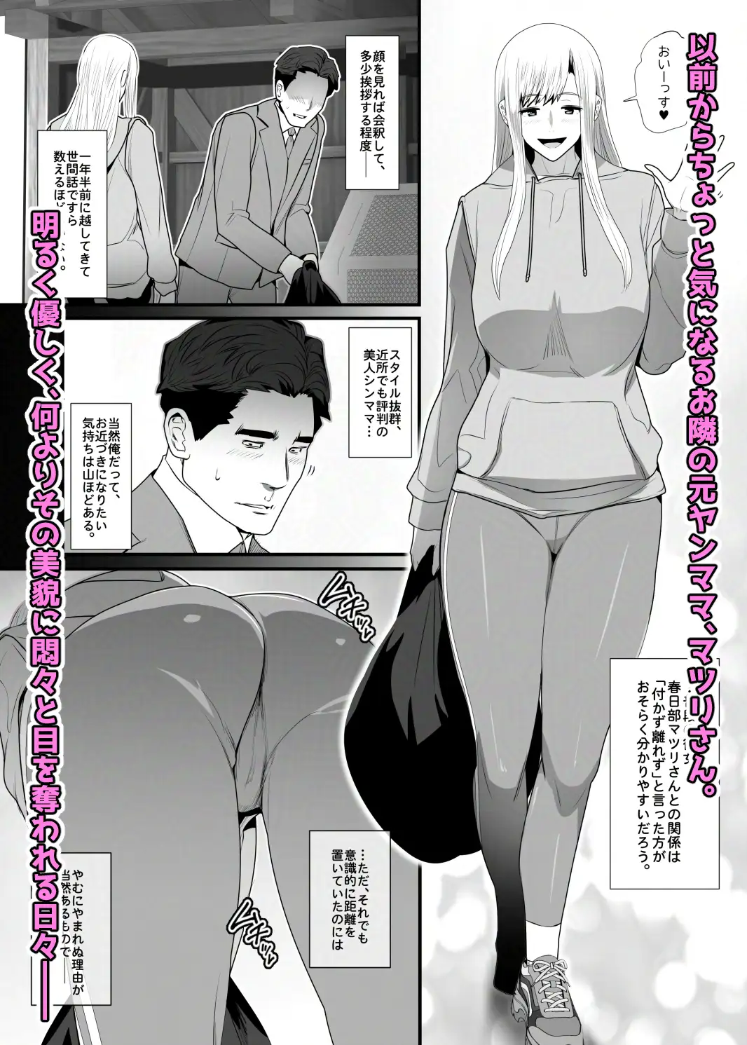 お隣さんは爆安の殿堂 ～バツイチ元ヤンママに持ち腐れデカチンを気に入られちゃった話。～