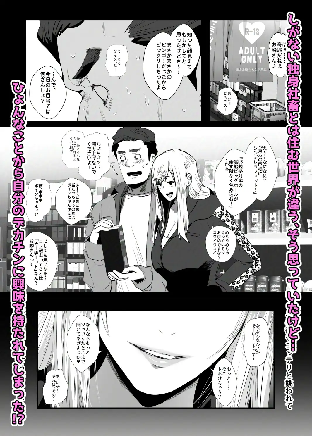 お隣さんは爆安の殿堂 ～バツイチ元ヤンママに持ち腐れデカチンを気に入られちゃった話。～