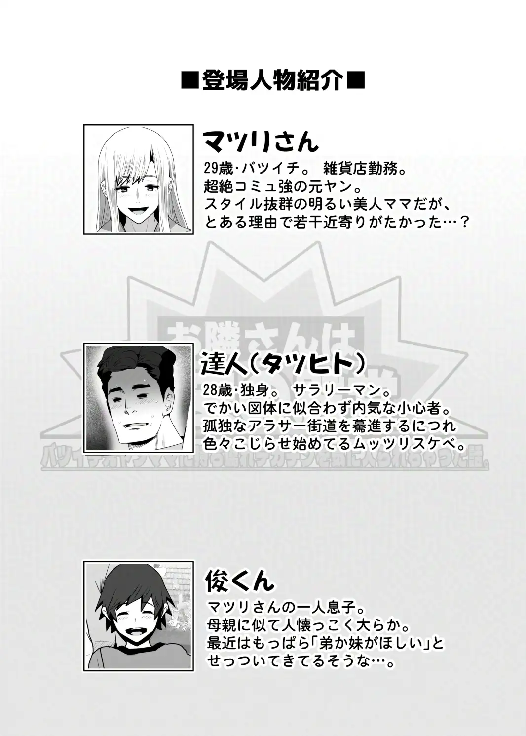 お隣さんは爆安の殿堂 ～バツイチ元ヤンママに持ち腐れデカチンを気に入られちゃった話。～