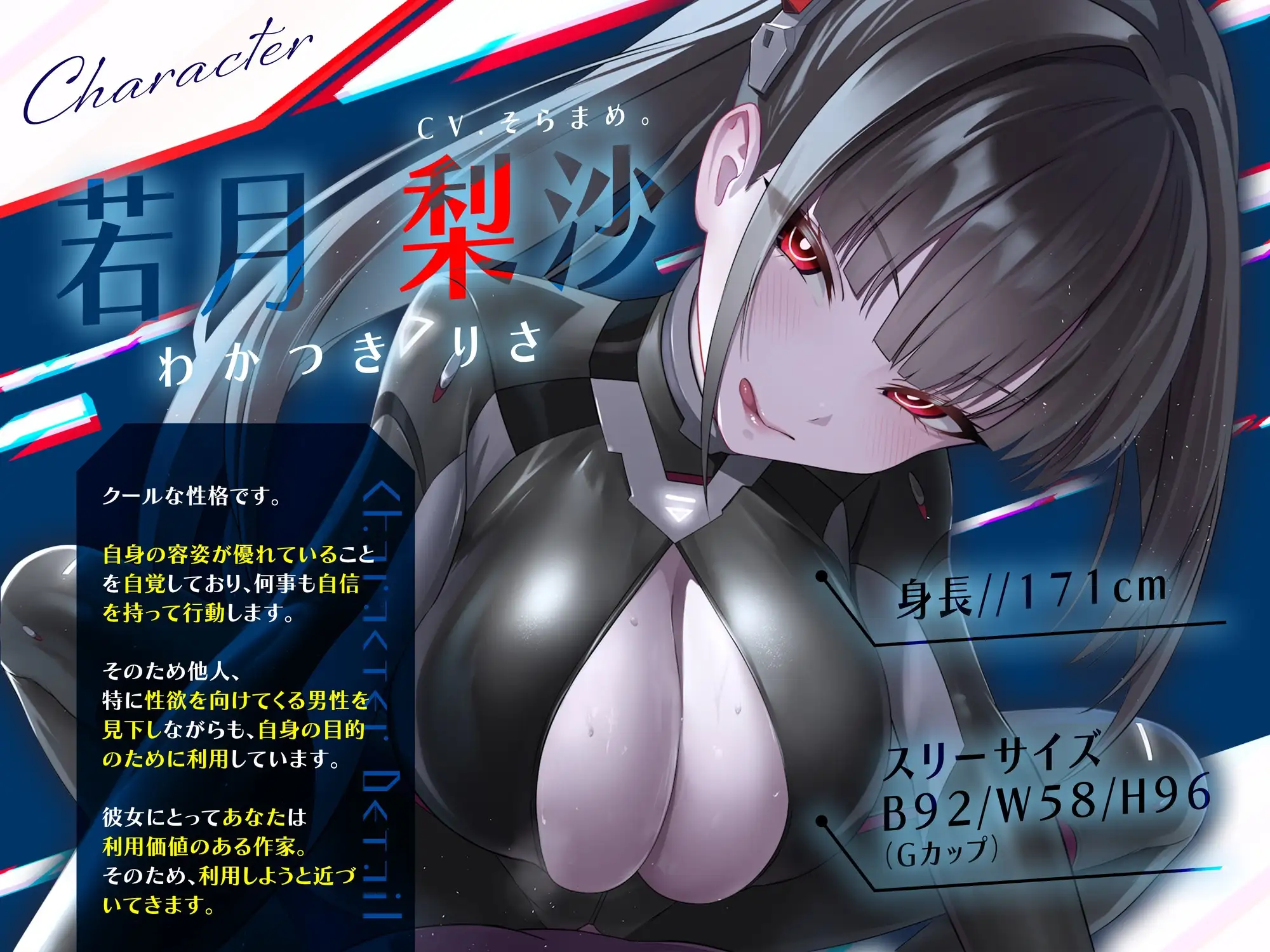 【コスプレ】クール系完璧美人コスプレイヤーの搾精支配〜先生の立場とお金、全部奪ってあげるわ♡〜【貢ぎマゾ】