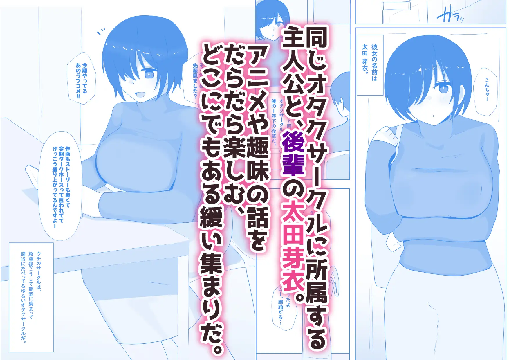 女オタクの後輩がエロコスプレに目覚めた件