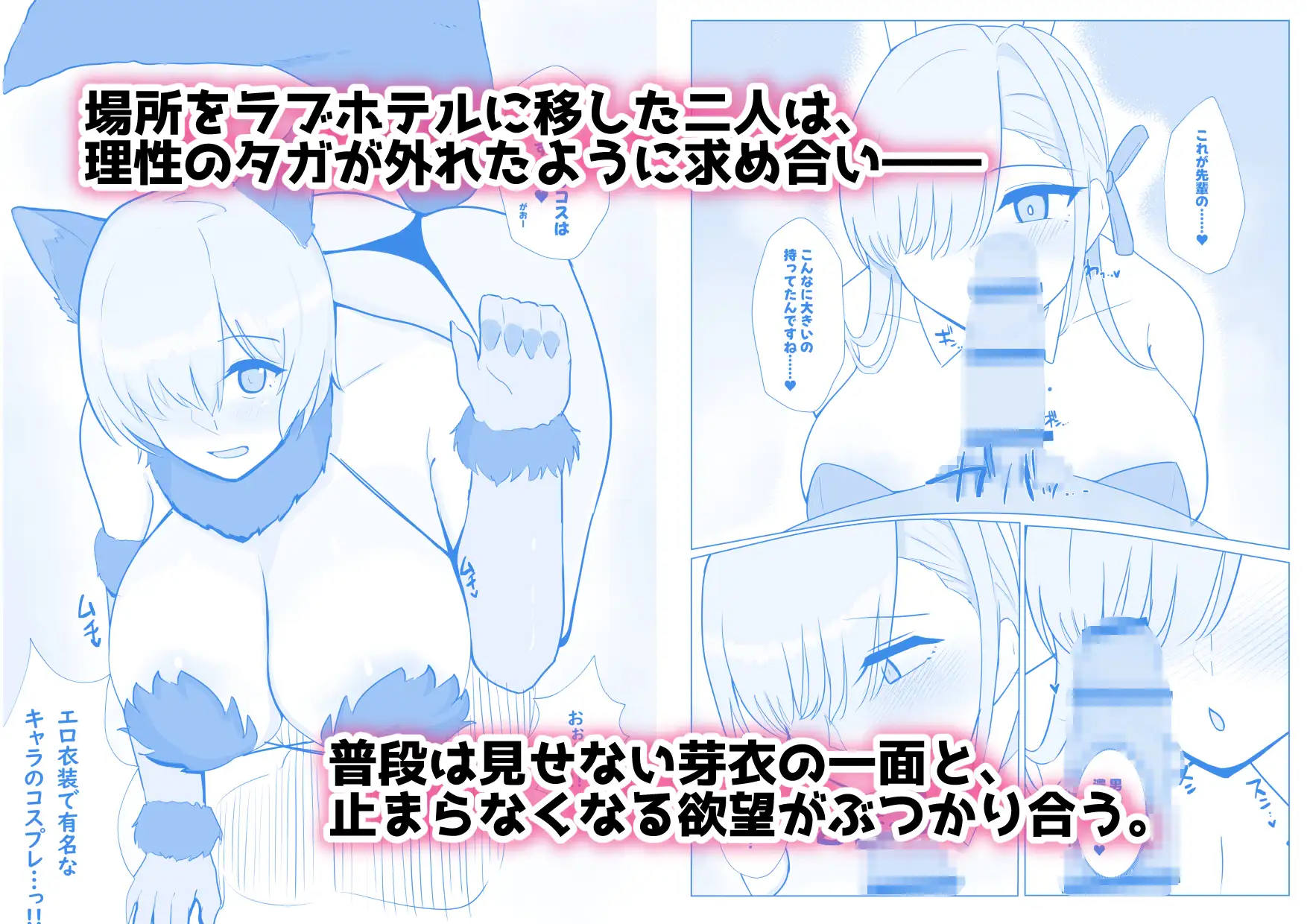 女オタクの後輩がエロコスプレに目覚めた件