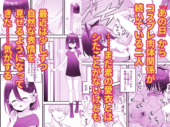 となりのなりきりコスプレ少女2 ～過労で倒れていたらナース姿のJ●に性的に介護を受けた話～