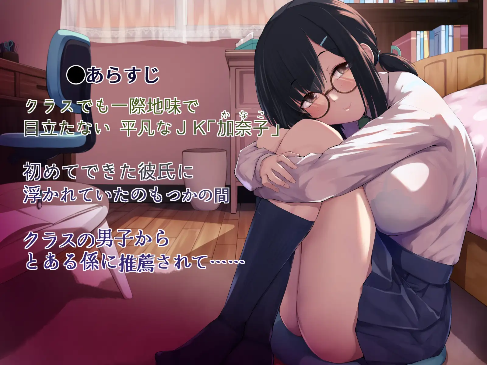 【NTR】クラスのオナホ係になった地味子ちゃん【複数視点】