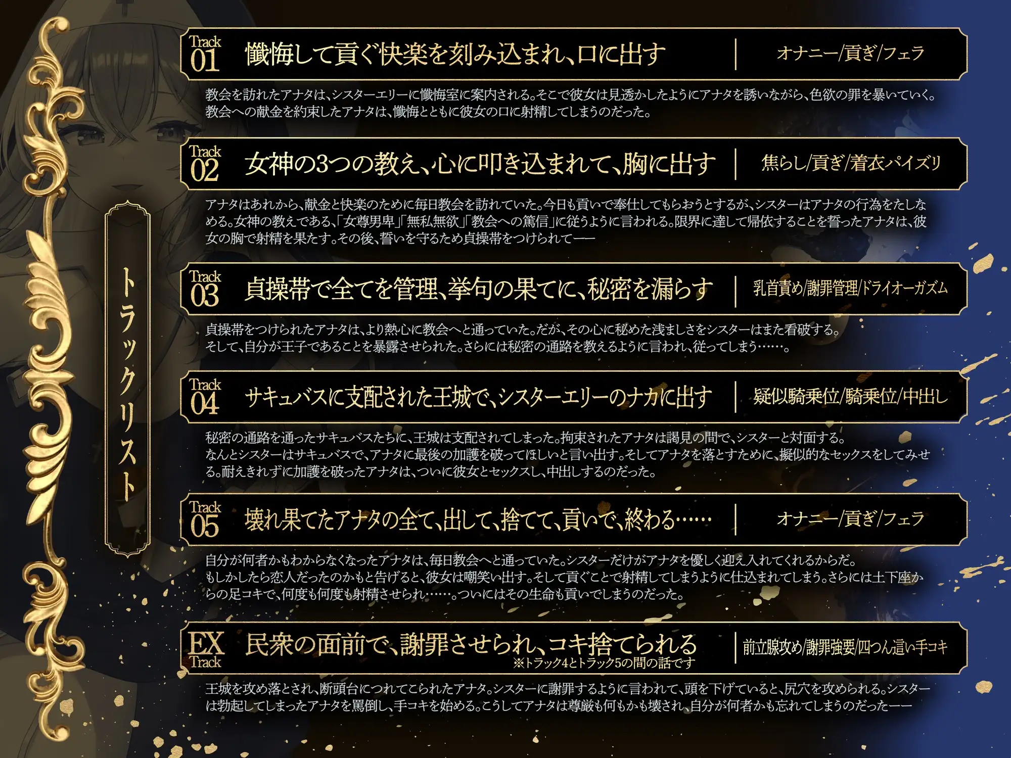 懺悔し、貢いで、ダメにする～ドスケベシスターサキュバスの王国乗っ取り計画～