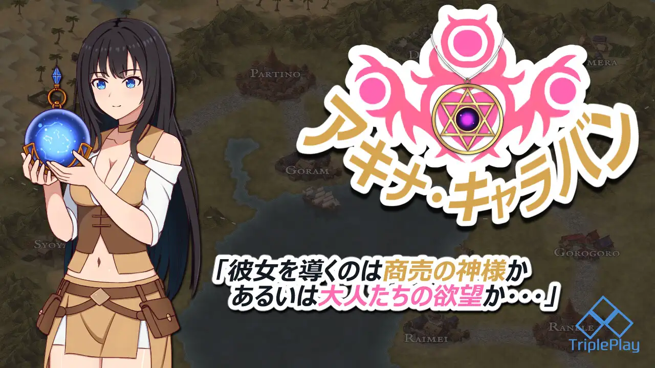 アキナ・キャラバン