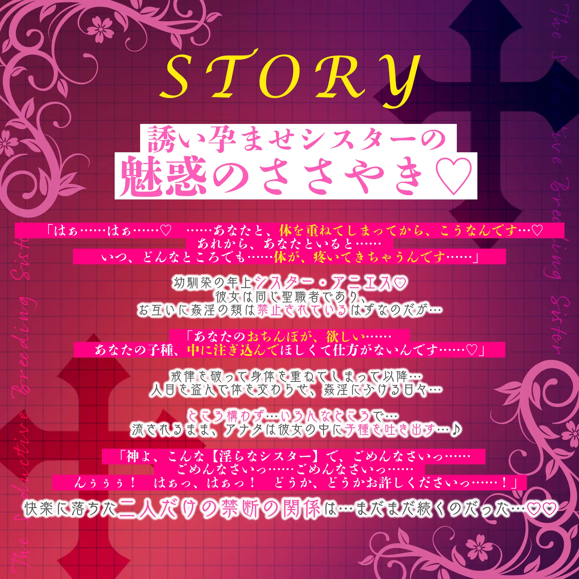 【ささやき逆レ●プ】誘い孕ませシスター～「こんなところ見られたら終わりですね…♪」とバレたらマズイ場所でも搾精してくるドスケベ聖職者～《!3大早期購入特典!》