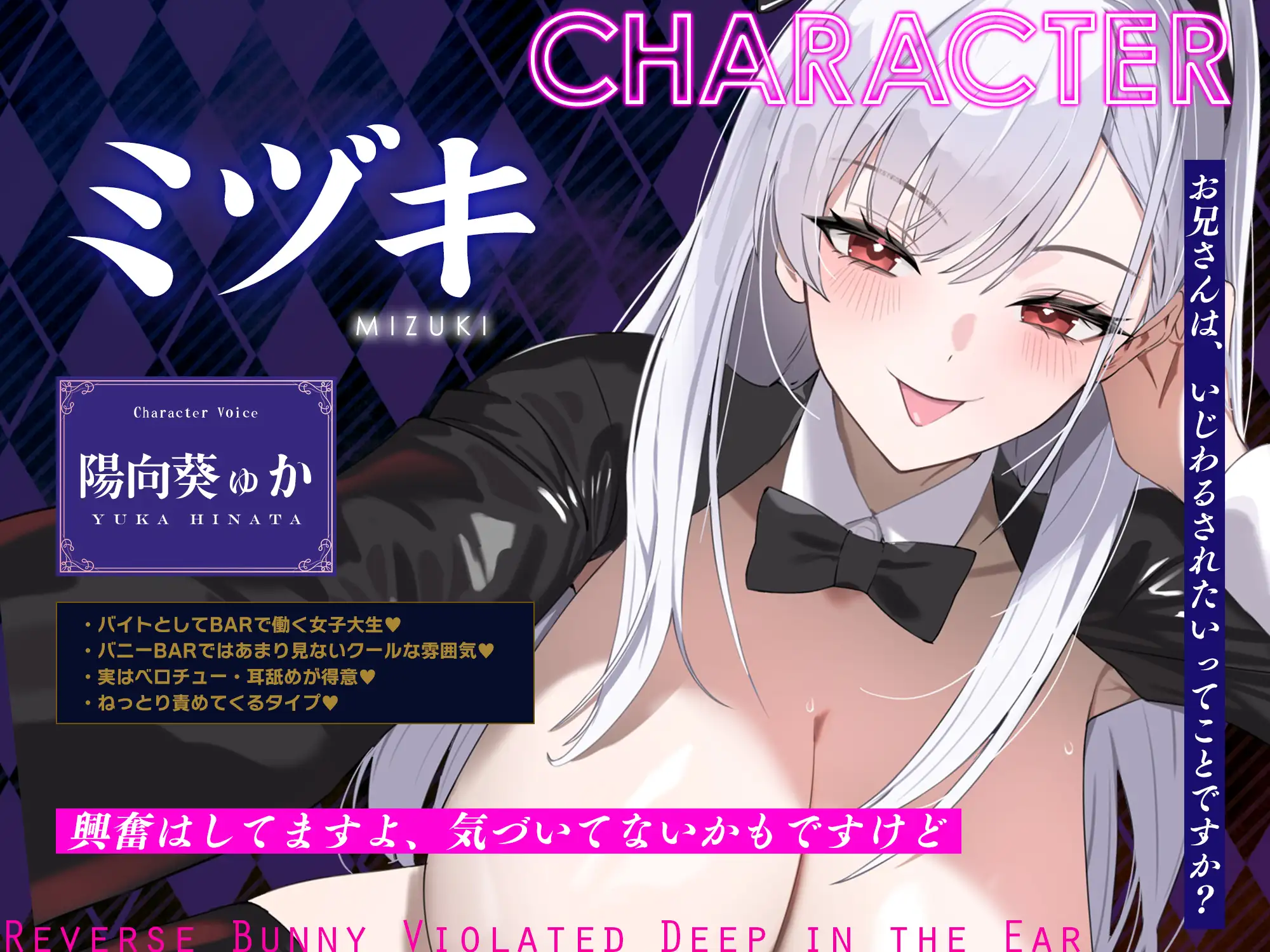 【ベロチュー&耳舐め特化】逆バニーの耳奥犯し～腰ヘコするほどの舌テクで極上快楽攻め～《!3大早期購入特典付!》