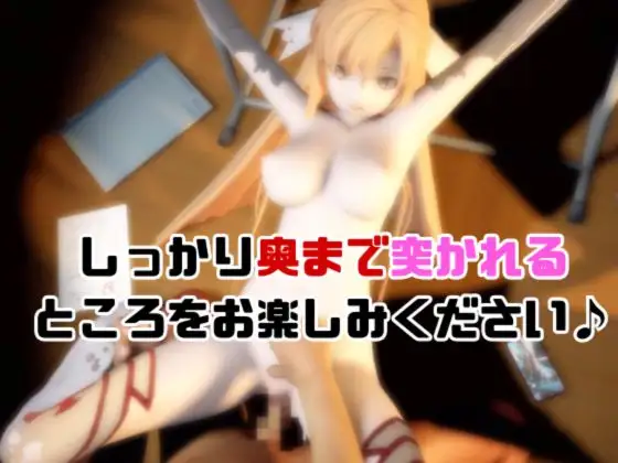 【動画2本】SAOアスナが教室と学園のロッカールームでこっそりエッチする動画パック【ソードア〇トオンライン】