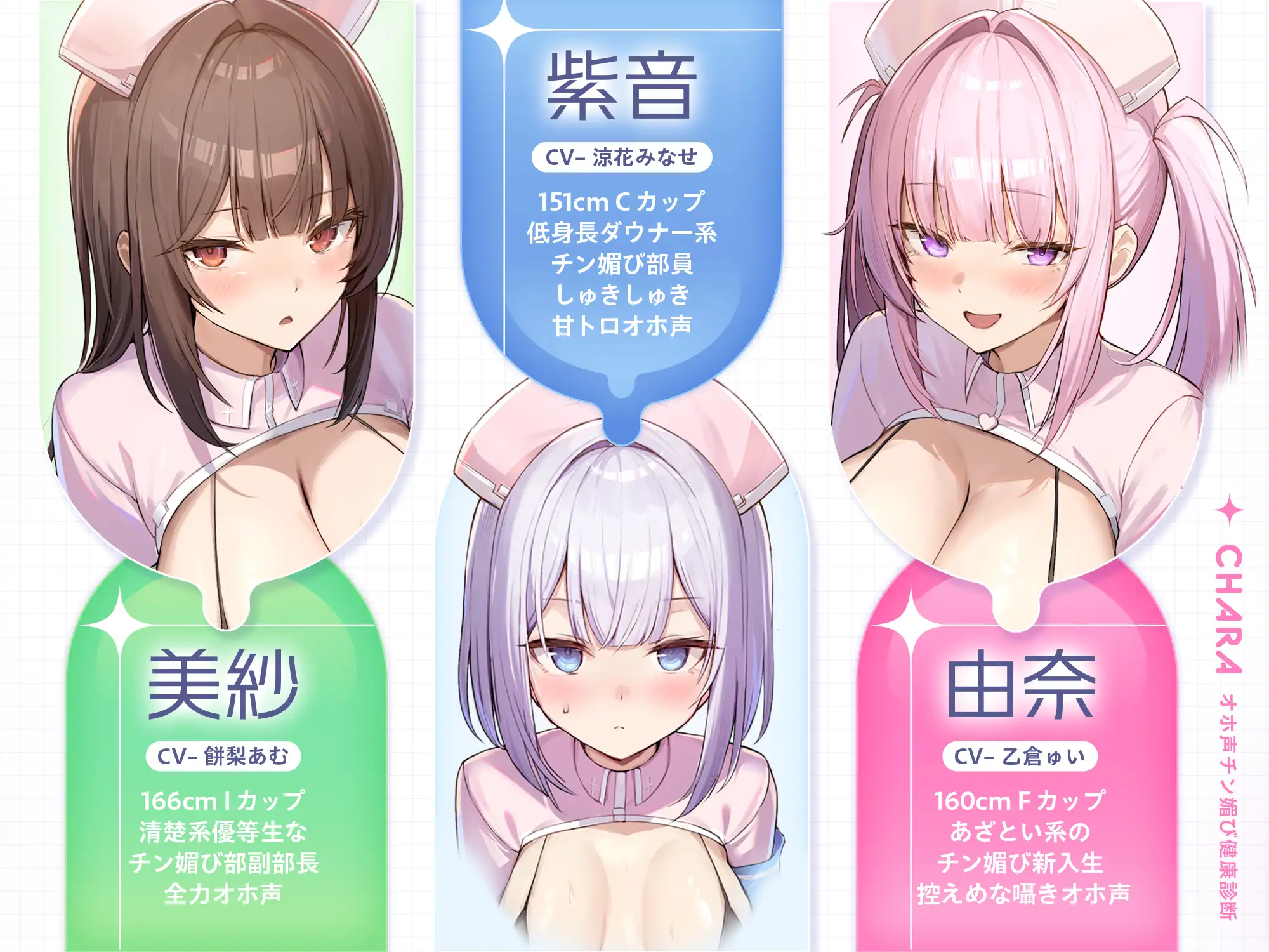 【囁き&甘トロ&全力♡オホ声3種収録♡】オホ声チン媚び健康診断~ちんぽ大好きJK集合! レベル別チン媚び適性診断♪「私達でおちんぽ健康にしていきましょうね♡」