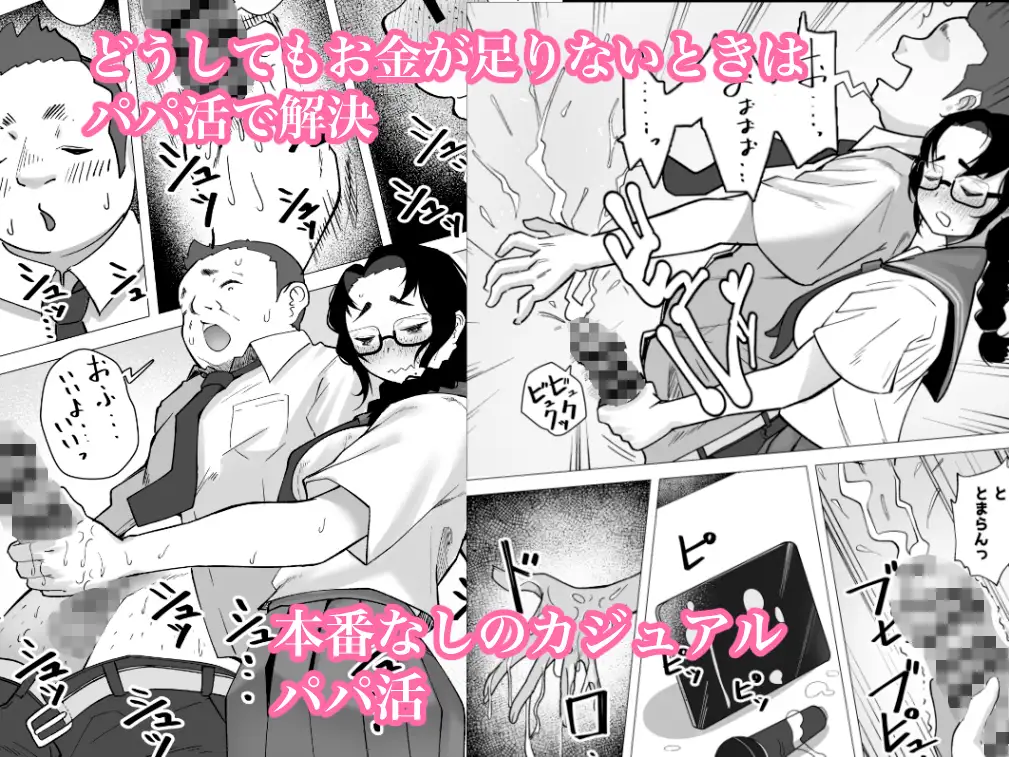 地味巨乳が推しのためにパパ活する話