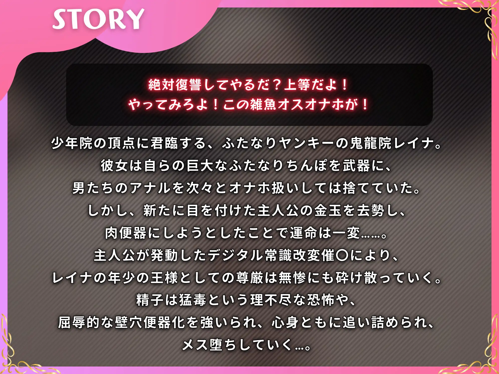【ふたなりメス堕ち】デカチンで無双してたヤンキーが、催〇で処女マンコを開通されるまで【KU100】
