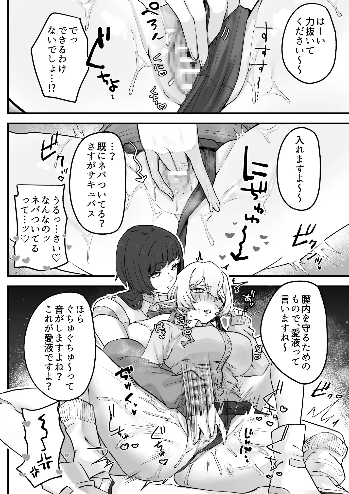 放課後、アンドロイドとサキュバスは。