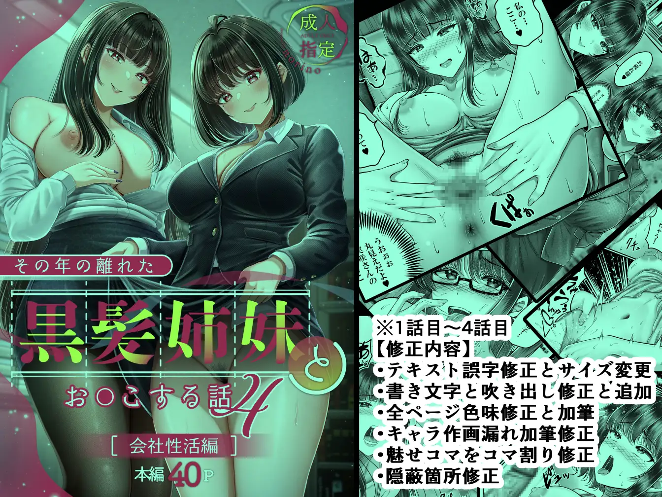 その年の離れた黒髪姉妹とお〇こする話～感動の完結総集編～