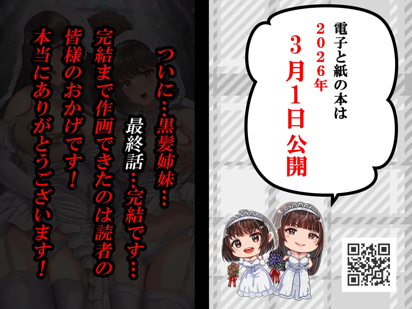 その年の離れた黒髪姉妹とお〇こする話～感動の完結総集編～