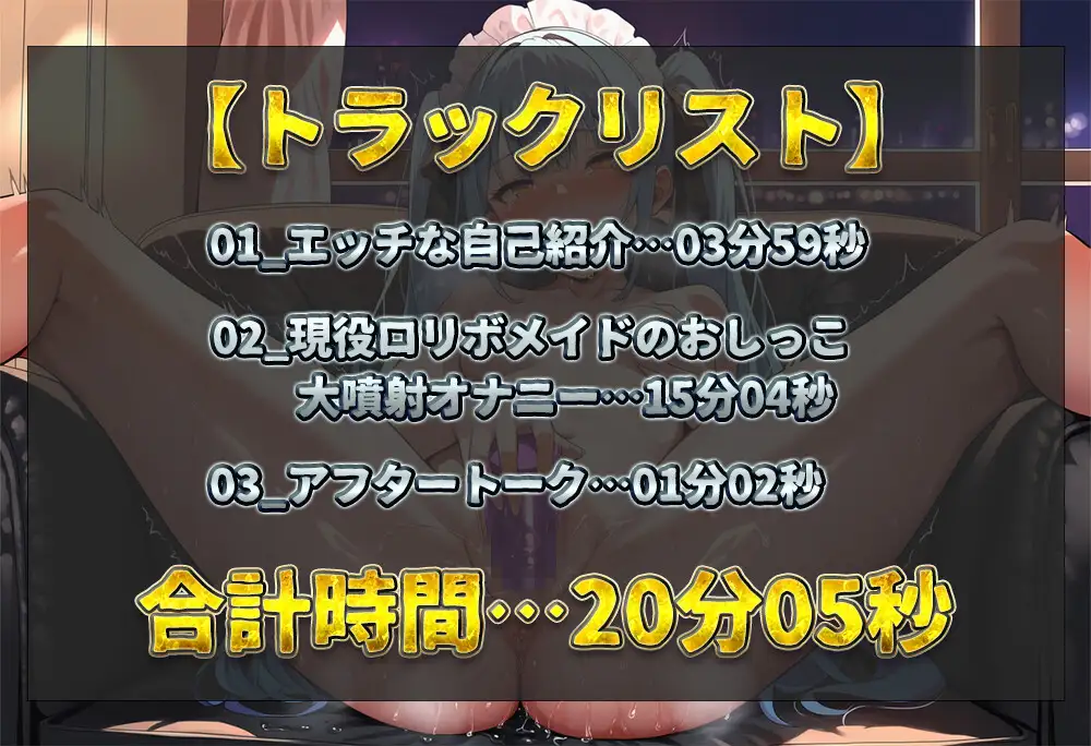 【実演オナニー】現役○リボメイドのおしっこ大噴射オナニー！電マ&ディルドで乳首もクリもおまんこも責めまくり！周辺おしっこまみれの連続絶頂！【望月うにゅ】