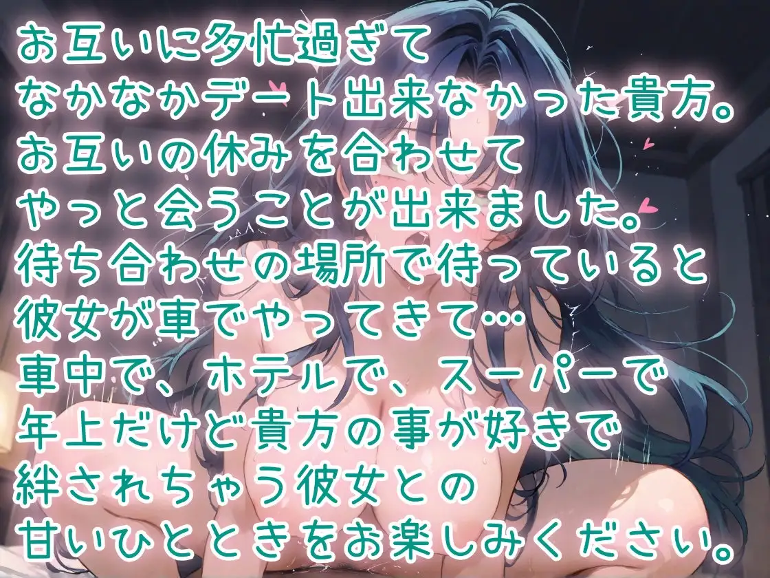 久しぶりに会った年上彼女とのドライブデート
