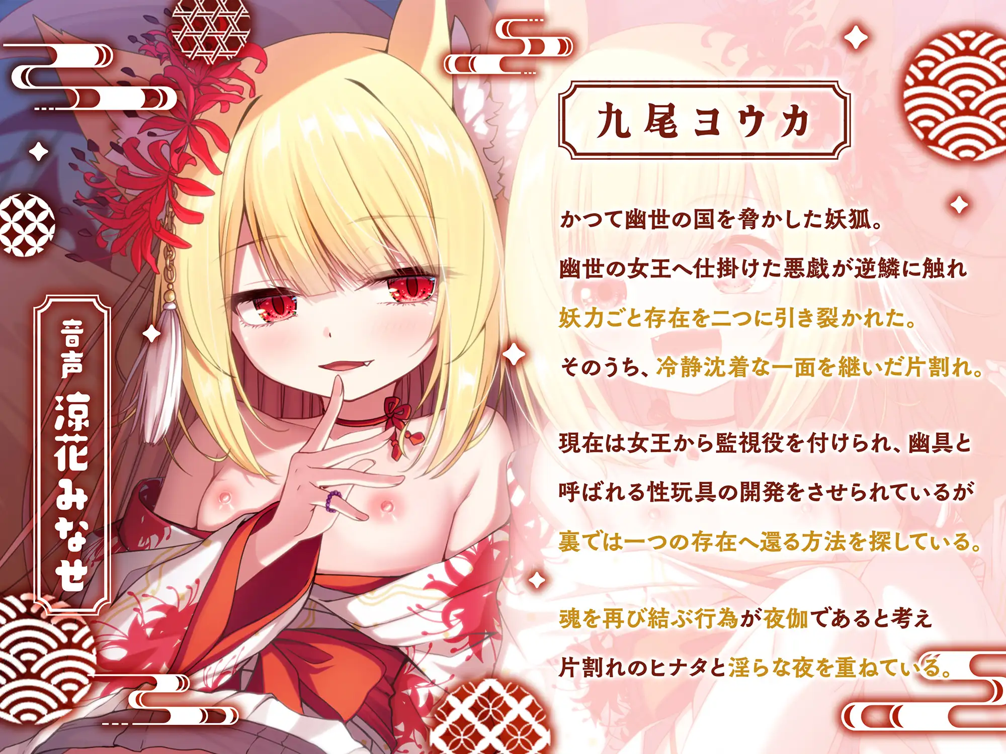 【和風百合】幽具処 九尾の焔 -悪戯好き双子狐の性実験-