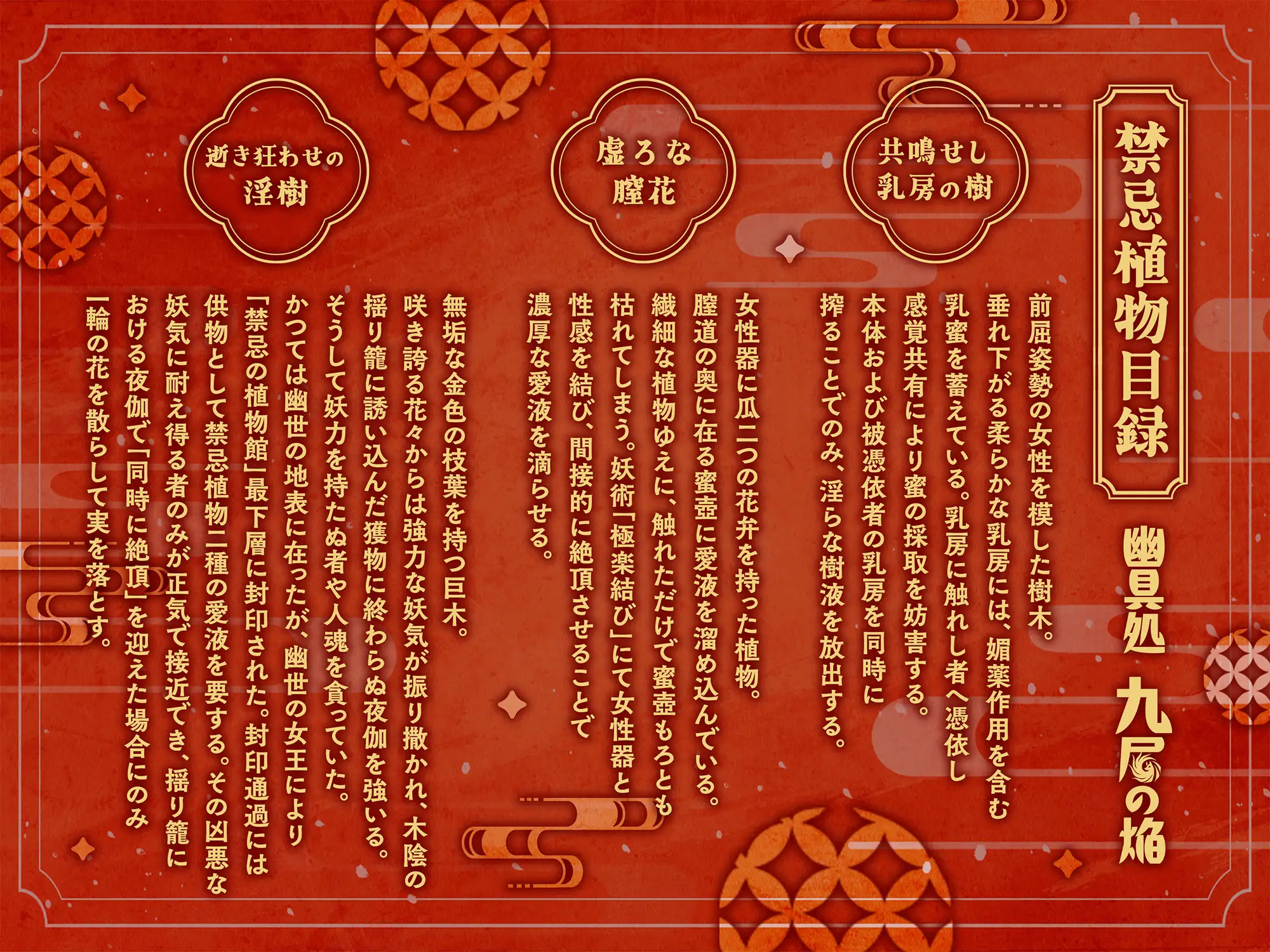 【和風百合】幽具処 九尾の焔 -悪戯好き双子狐の性実験-