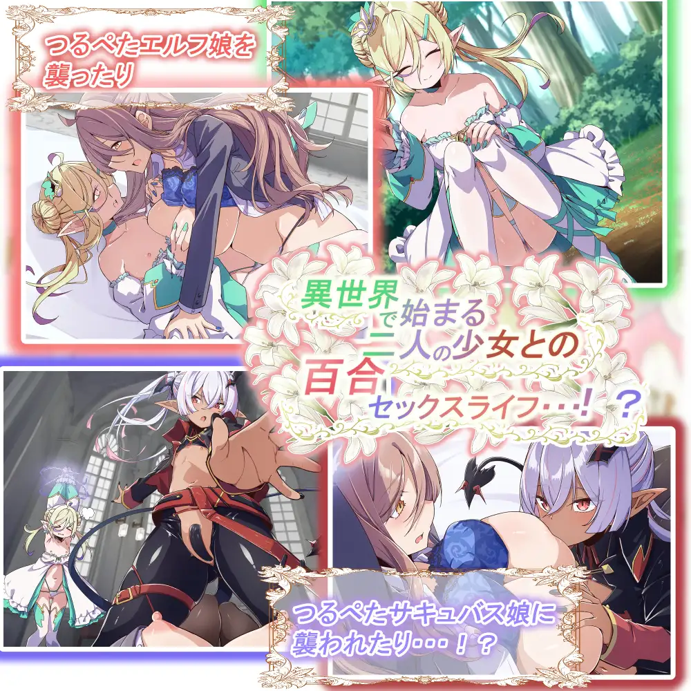 Project Meerverce Series5 つるぺたエルフを襲ってつるぺたサキュバスに襲われるヘンタイお姉さんの話