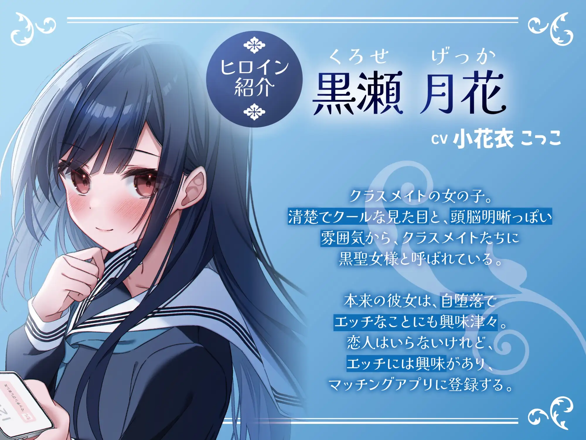 ポンコツ黒聖女様はエッチがしたい-私とセックスできる友達になってくれる?【KU100】