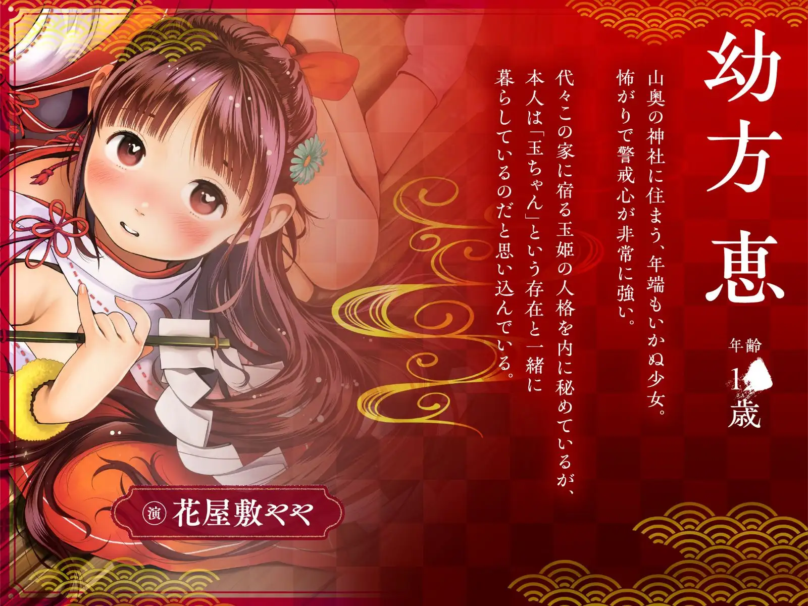 ちっちゃな巫女と神内射精 ～朝も夜も“神様交代”えっち・本殿の儀～