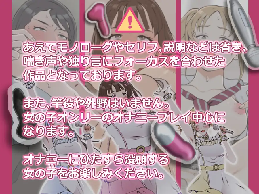 没頭オナニー～学生アイドル編～