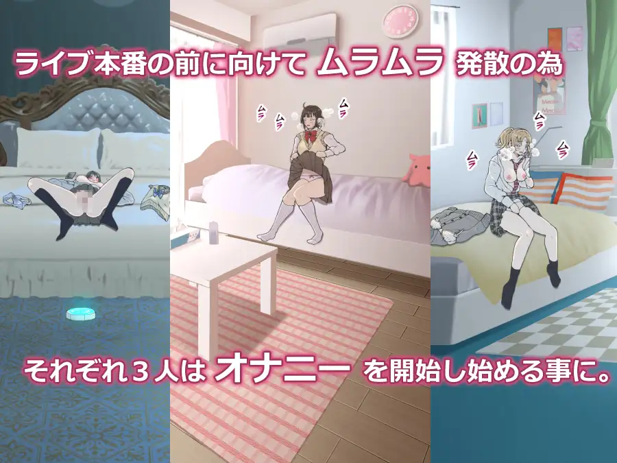 没頭オナニー～学生アイドル編～