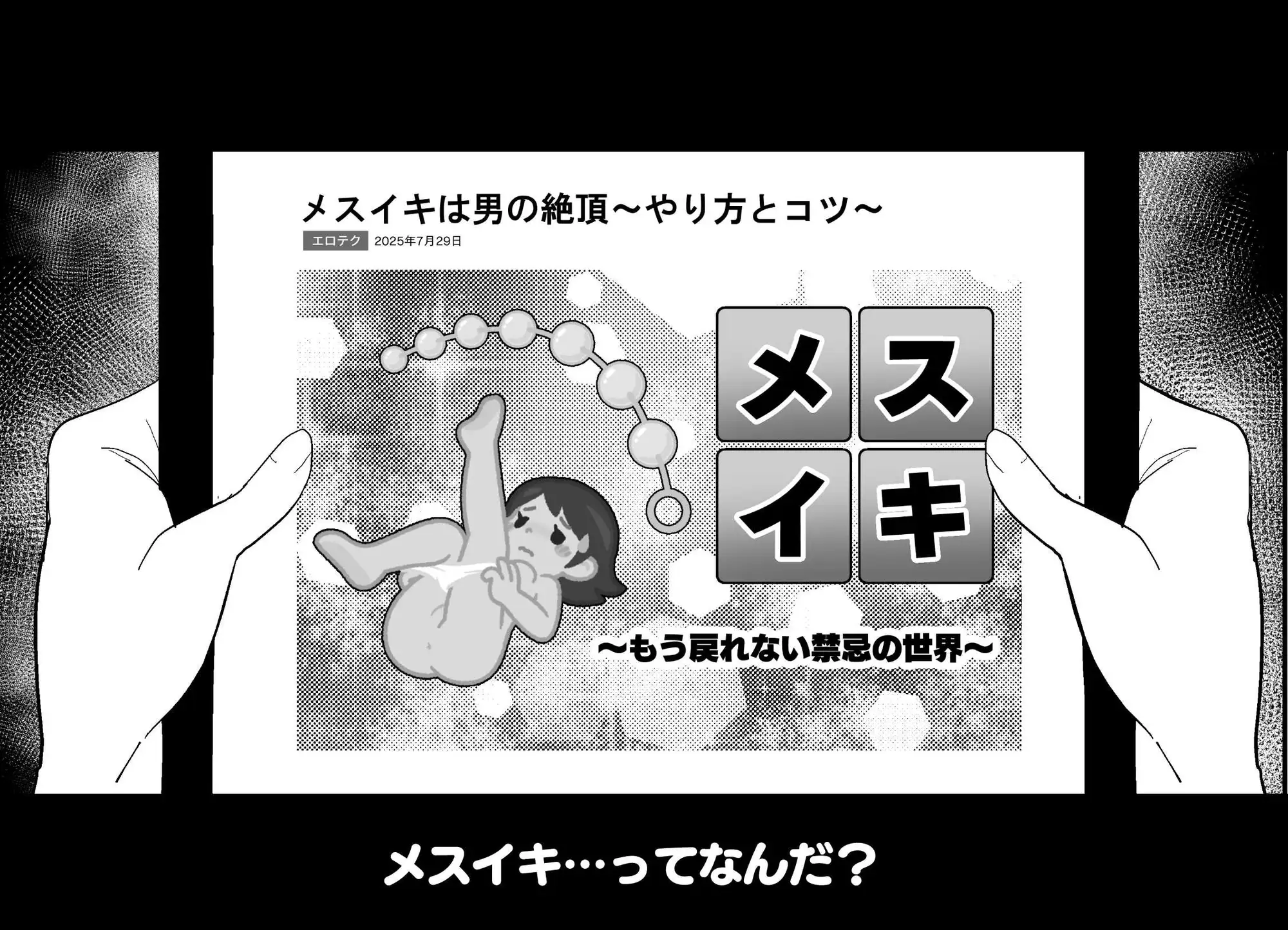 メスにされた夏休み。