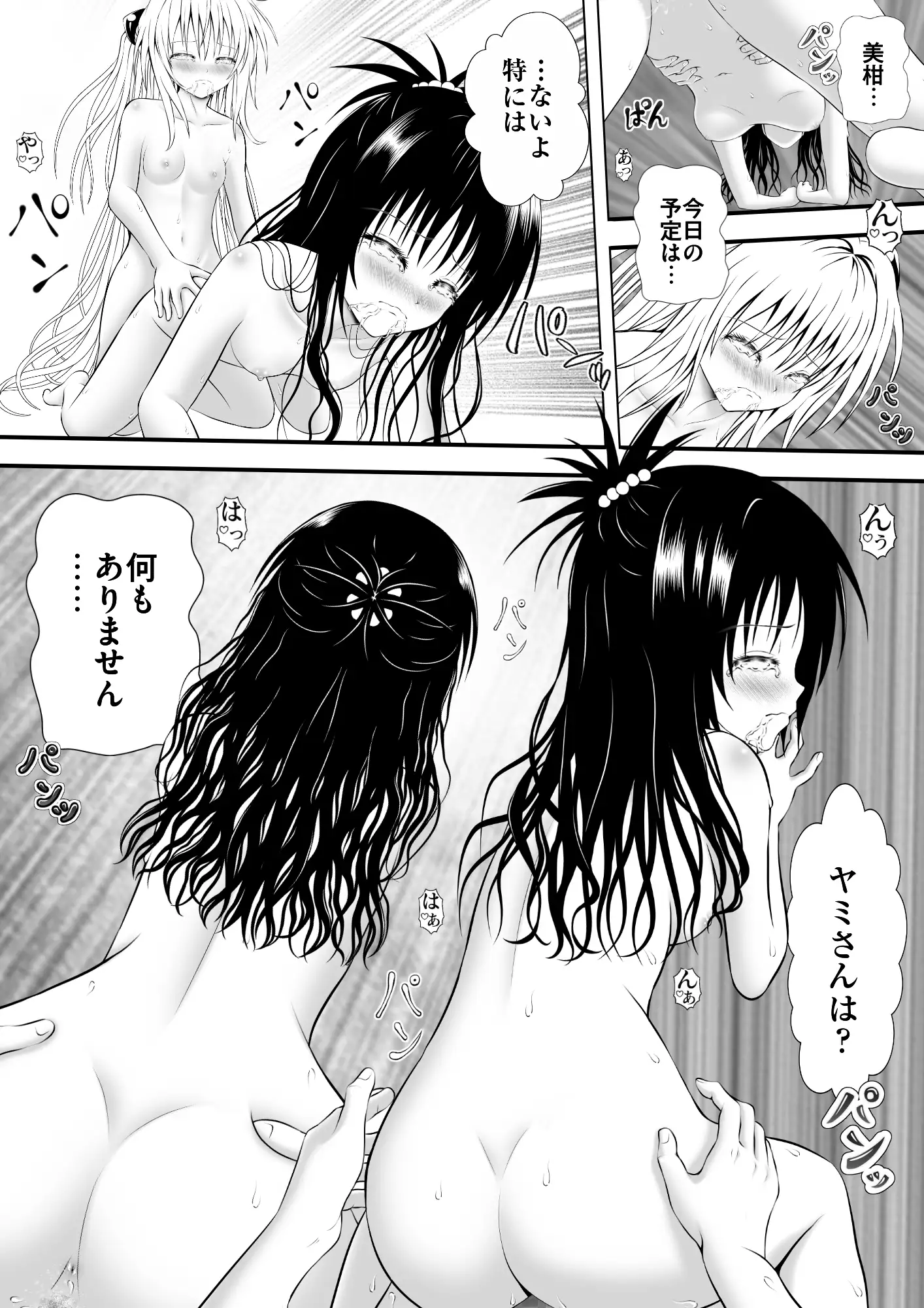 あらぶる〜レズの早朝セックス〜