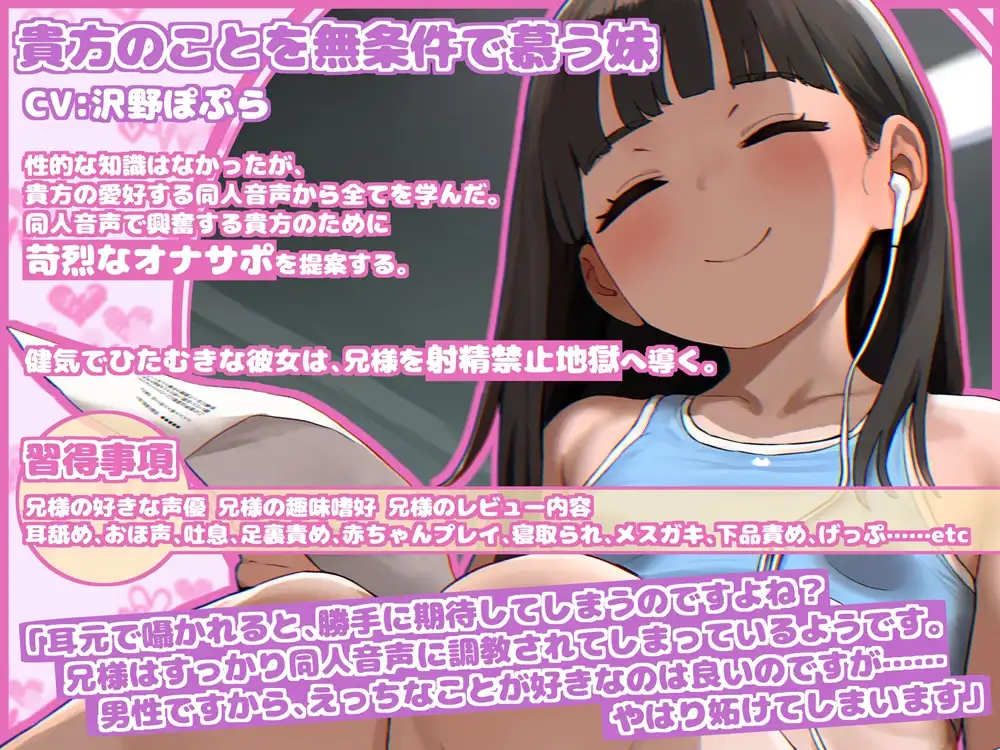 同人音声ガチ勢になった無垢な妹 兄様専用地獄オナサポ