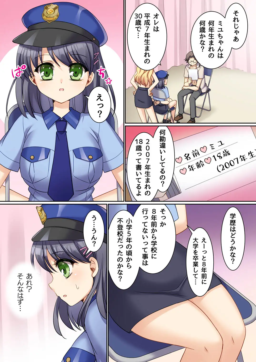 TS現実改変 ～新人コスプレ風俗嬢♀に堕ちる警察官♂～